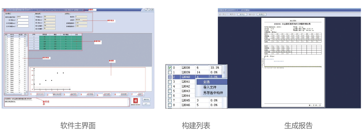 HC-HD90一體式樓板測厚儀